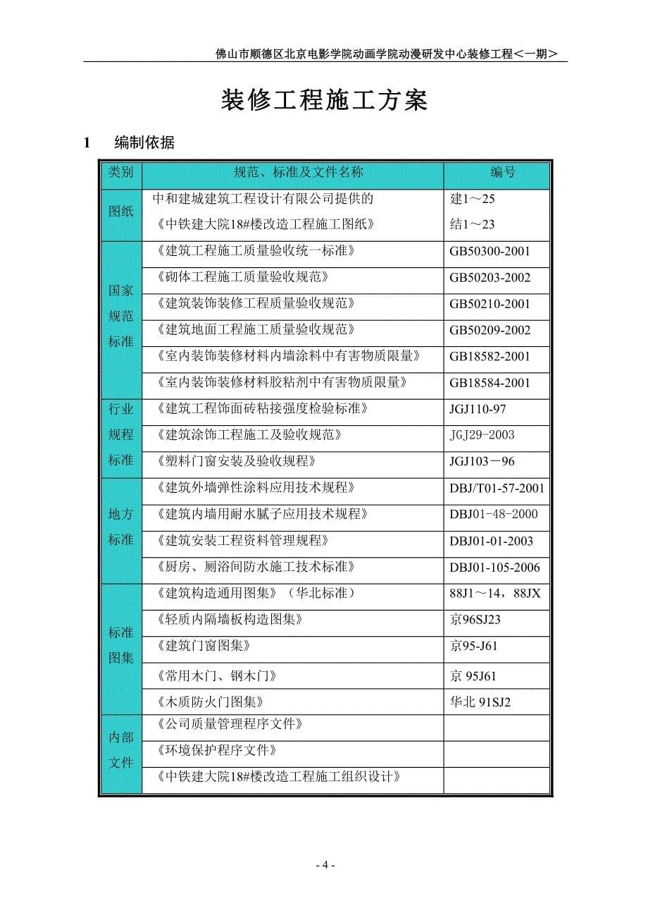 佛山市顺德区北京电影学院动画学院动漫研发中心装修工程_第5页