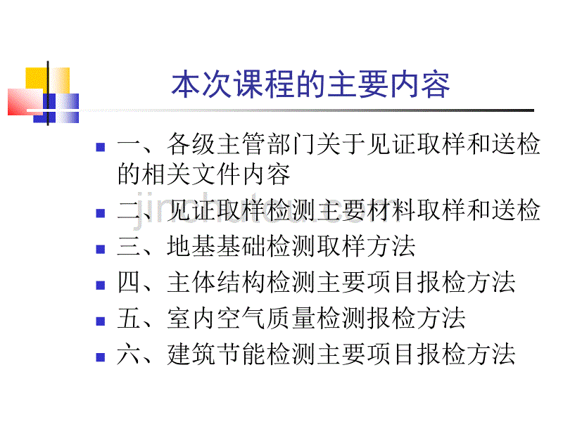 哈尔滨市建设工程质量检测见证员、取样员培训课程_第2页