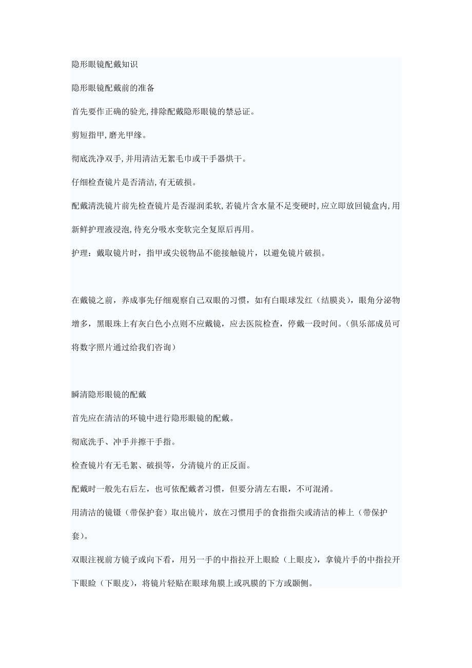 隐形眼镜配戴知识_第1页