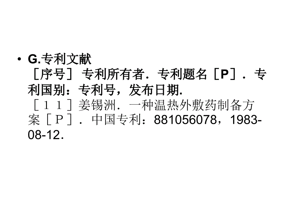 复参考文献注释格式之二_第4页