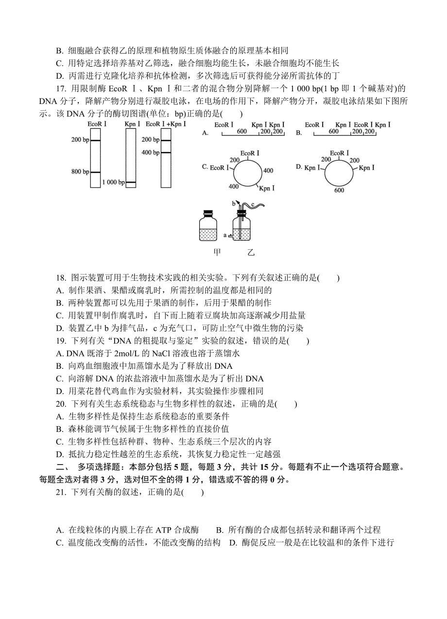 江苏省南京市、盐城市2016届高三第二次模拟考试 生物_第5页