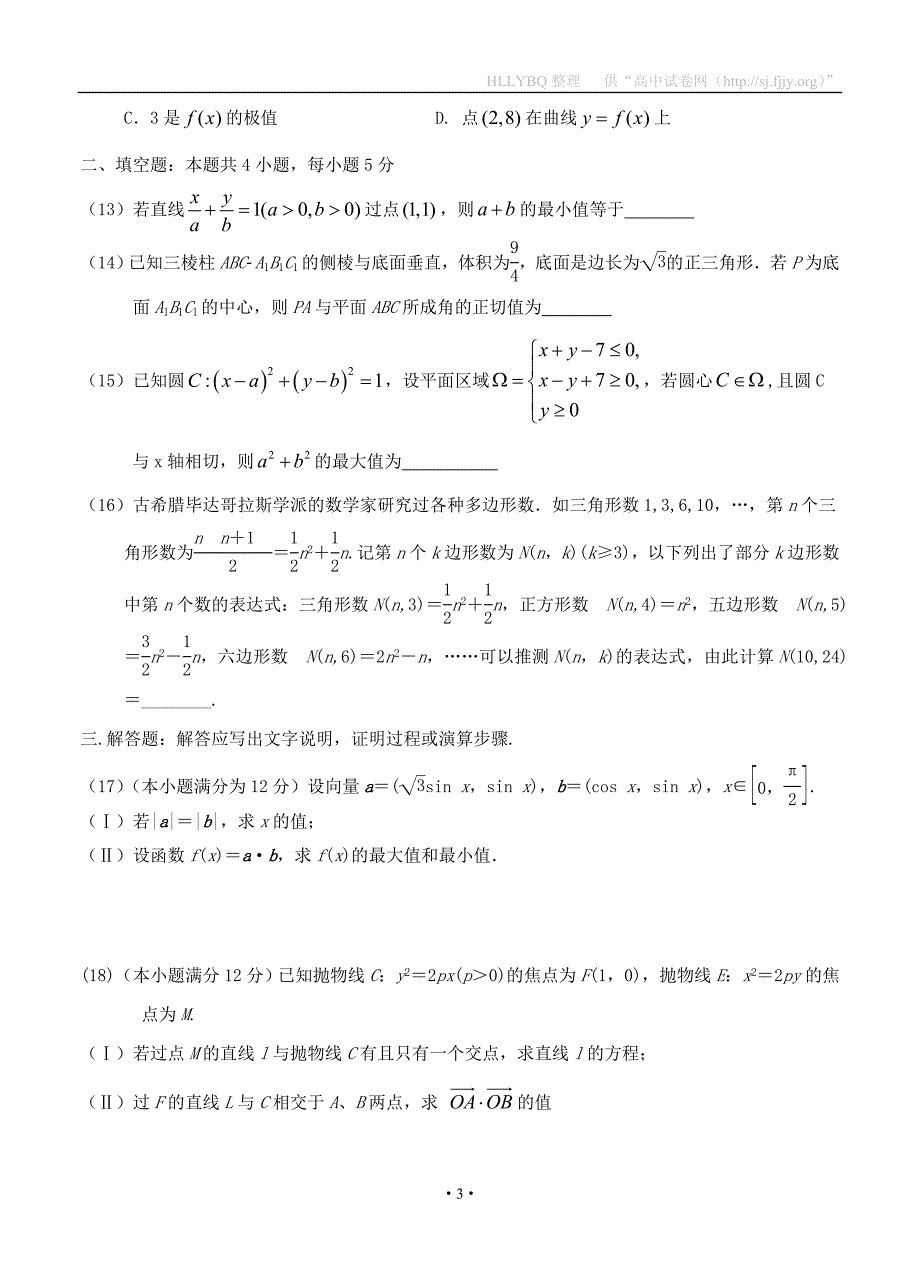 宁夏银川市2017届高三上学期第六次月考 数学理_第3页