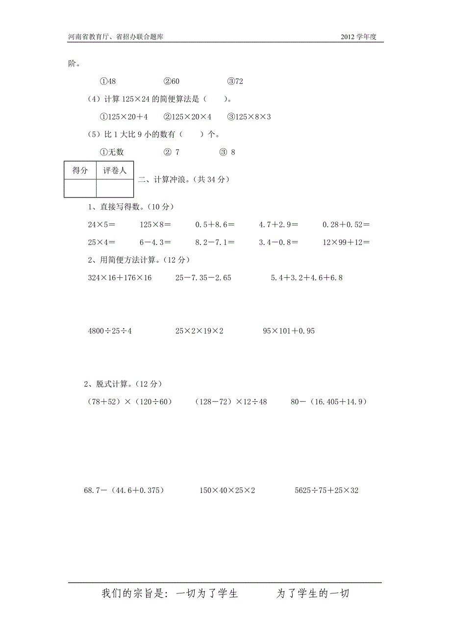 小学四年级下册数学期末模拟试卷_第2页