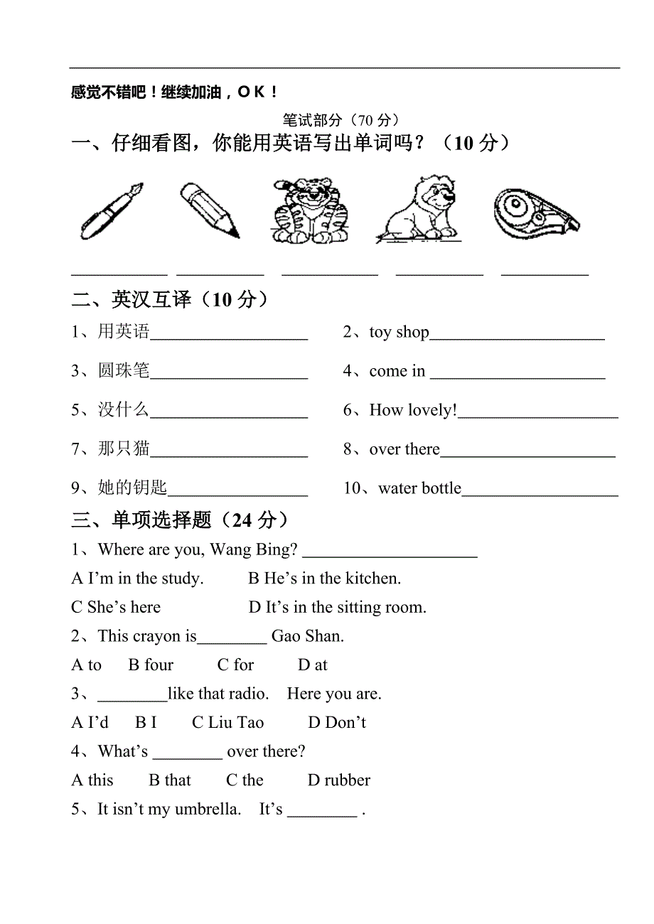 扬州市小学牛津英语A期中测试试卷_第3页