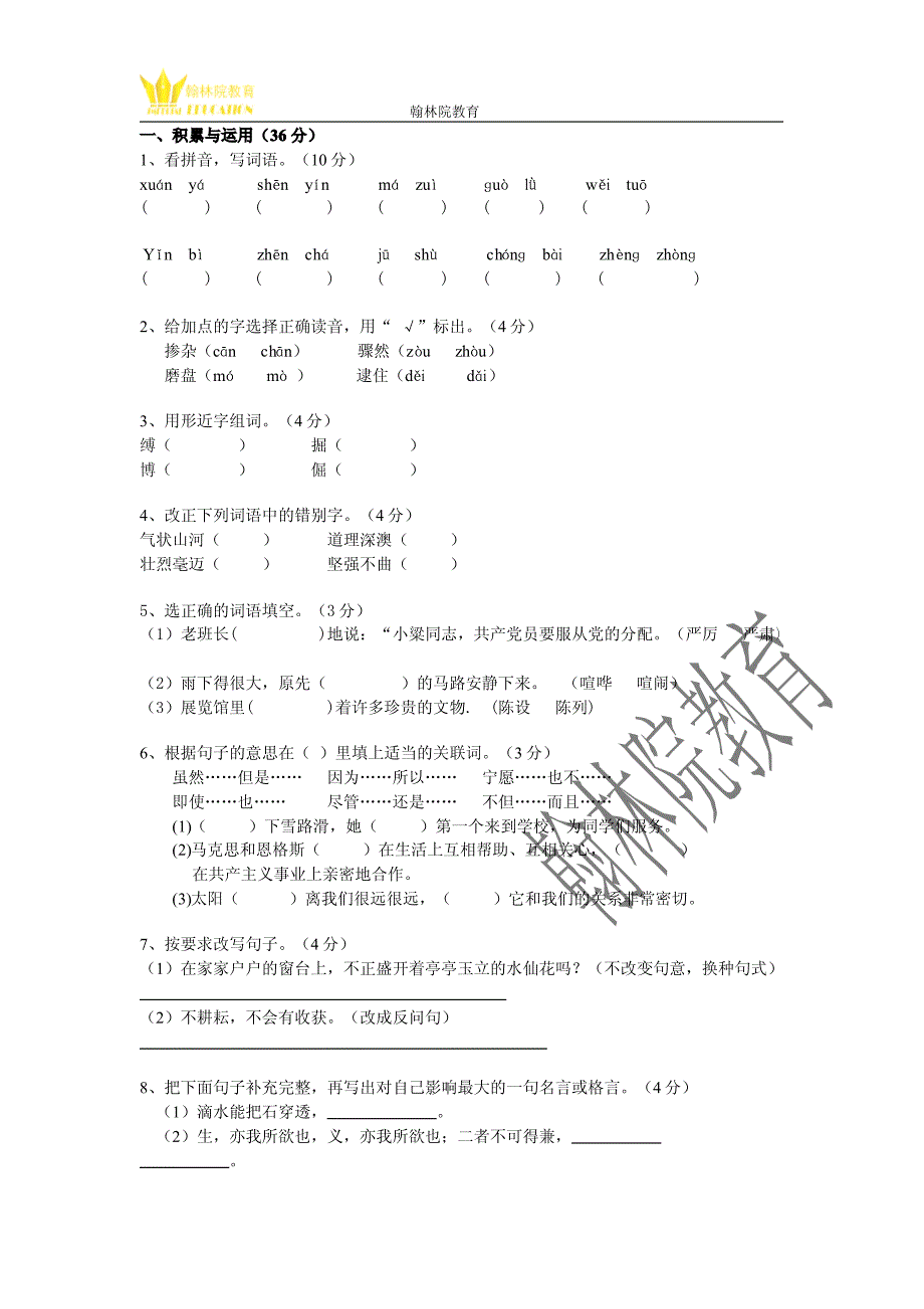 五年级语文下册测试卷_第2页