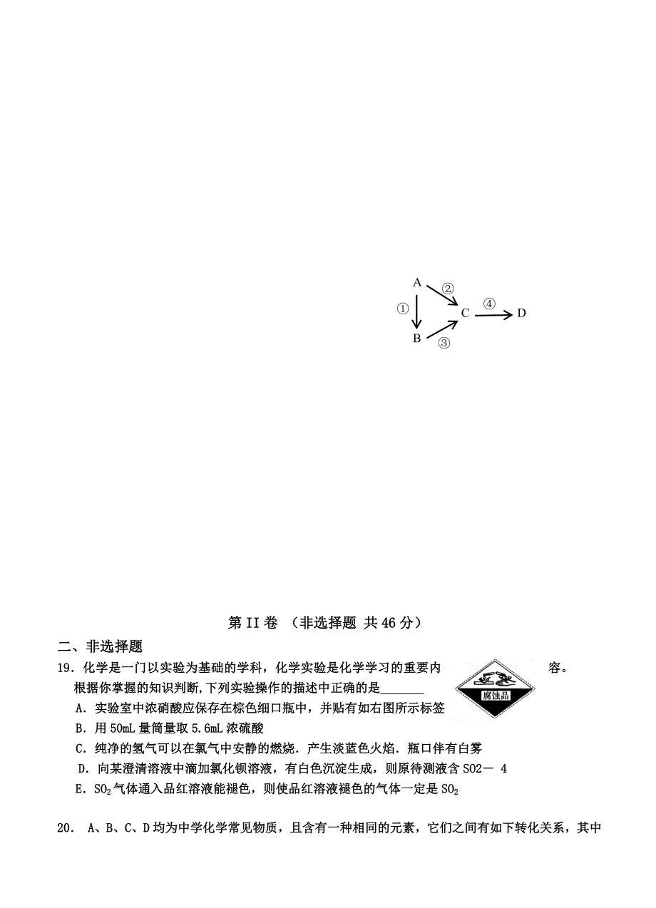 山东省临淄中学2017届高三10月月考试题 化学_第4页