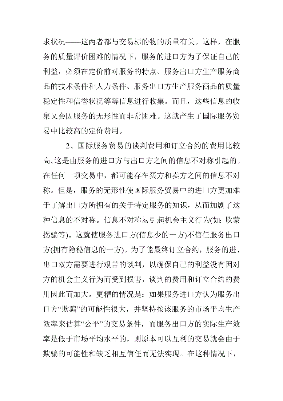 国际服务贸易交易费用论文 _0_第3页