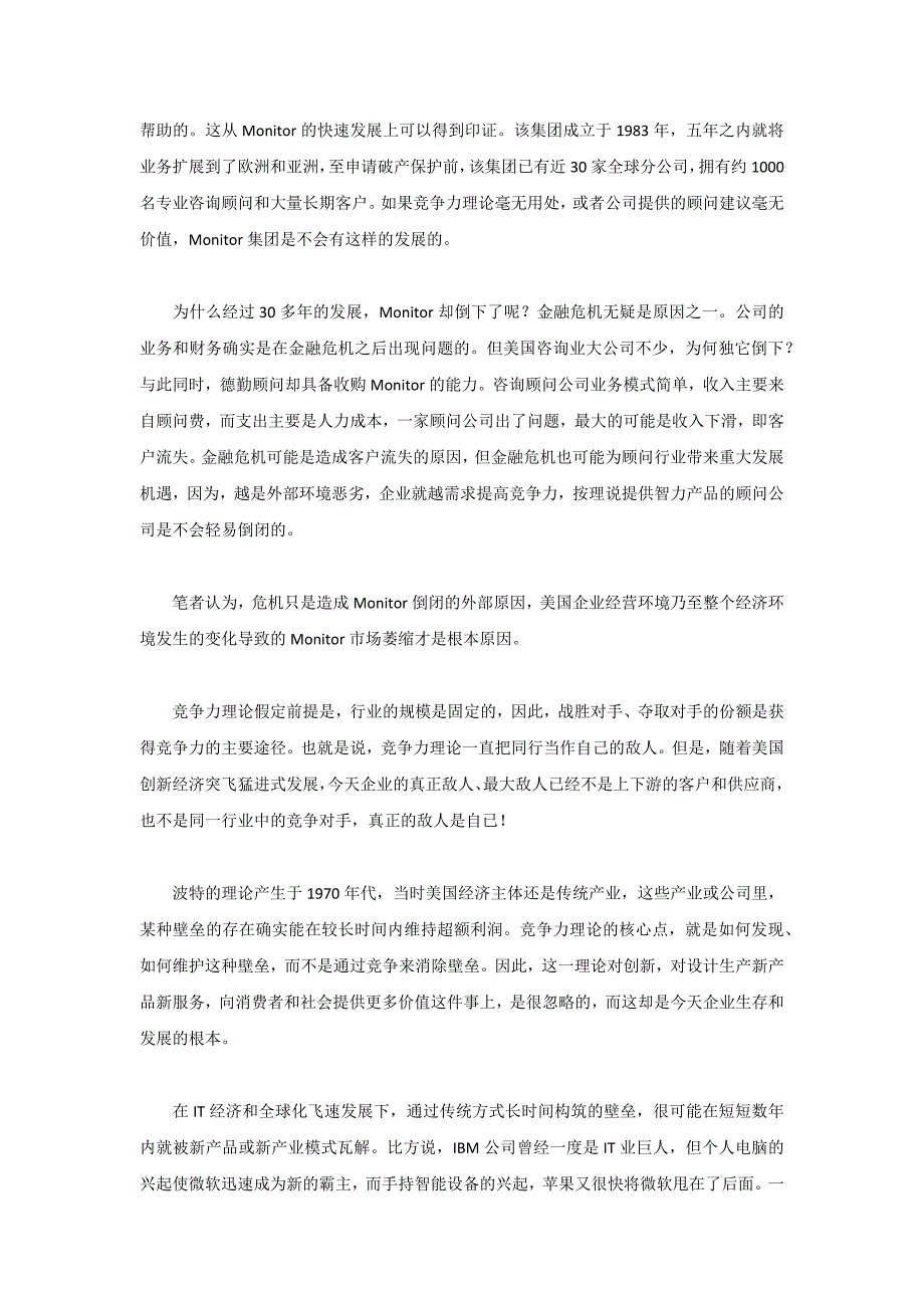 谁杀死了迈克尔波特的咨询公司_第2页