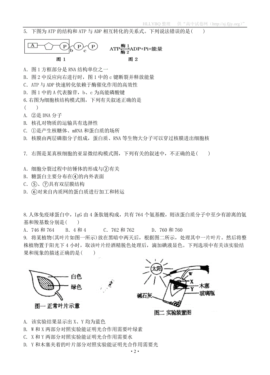 吉林省2017届高三上学期期末考试 生物_第2页