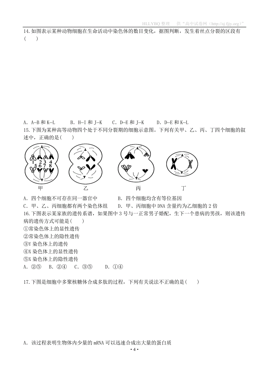 吉林省2017届高三上学期期末考试 生物_第4页