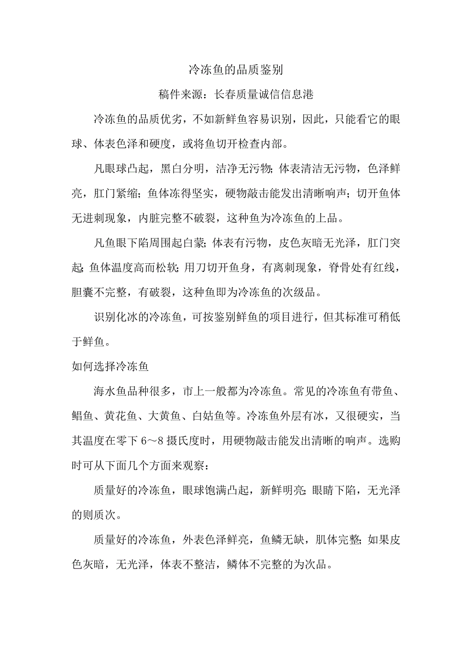 冷冻鱼检测方法_第1页