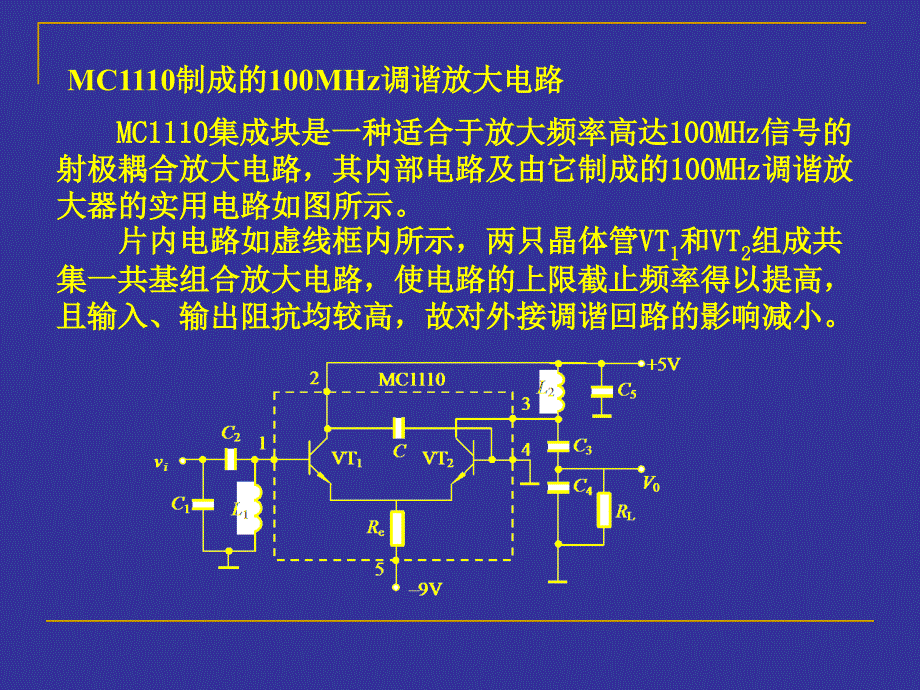 高频电子线路(第四章 高频小信号放大器)附加内容：介绍2种高频集成放大电路_第2页