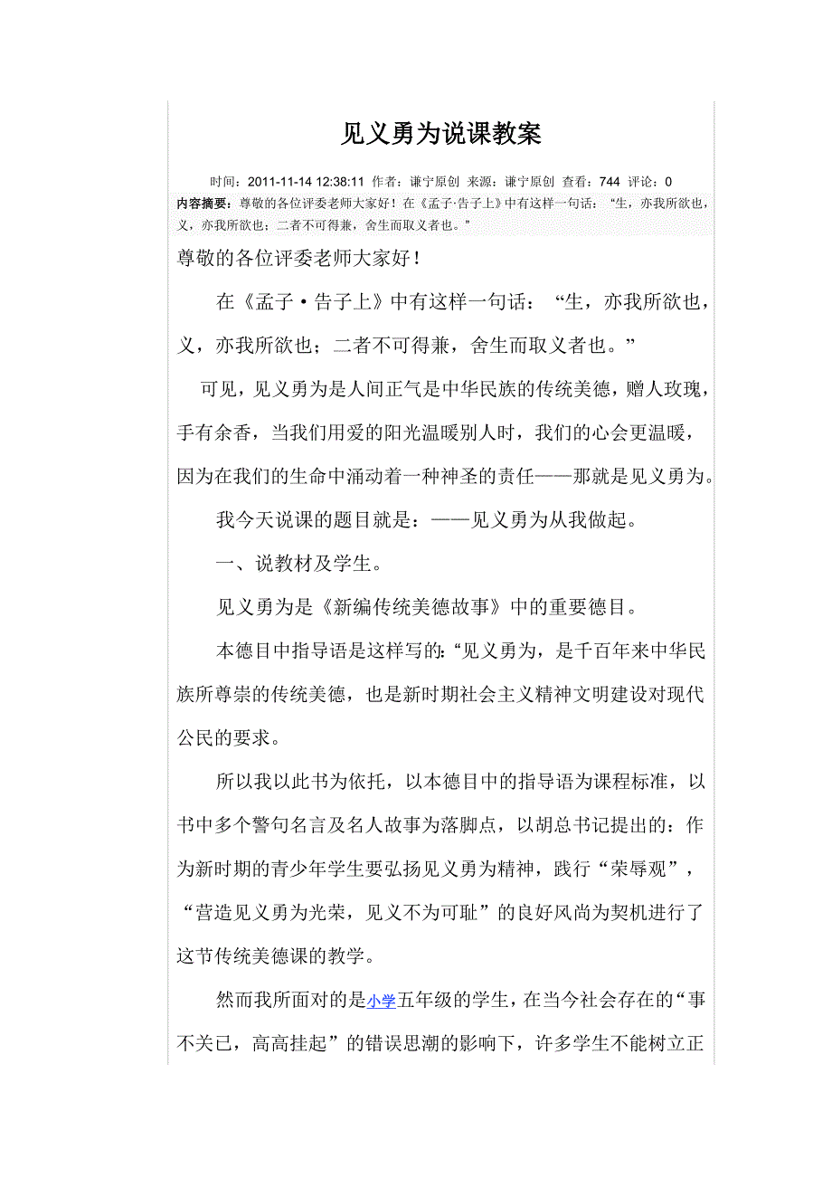 见义勇为说课教案_第1页