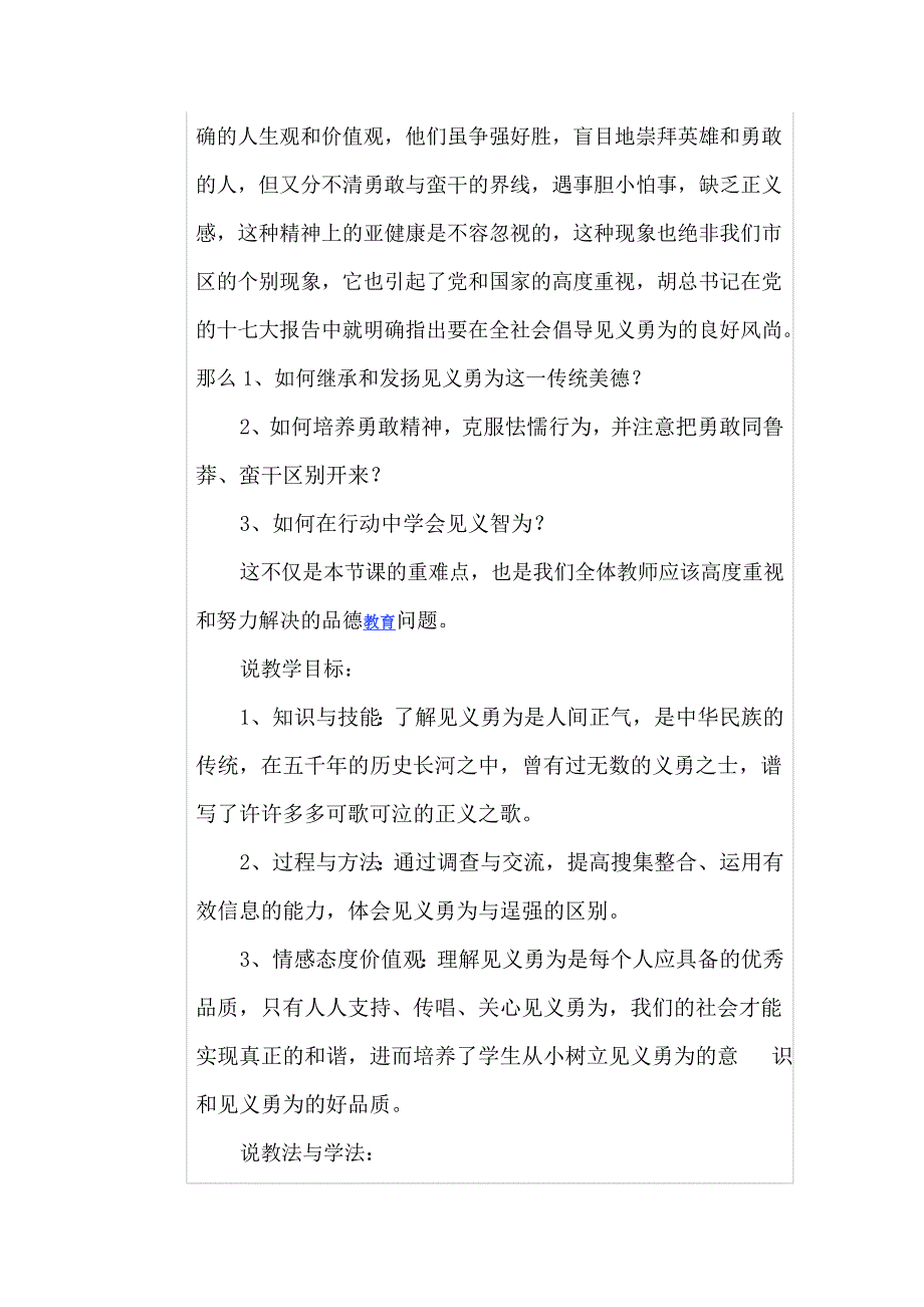 见义勇为说课教案_第2页