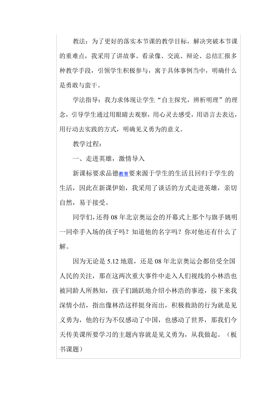 见义勇为说课教案_第3页