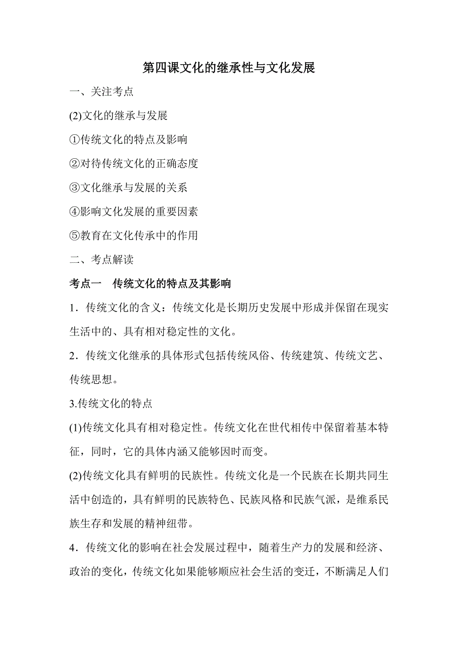 人教版2013年高考政治第一轮专项必考内容复习教案4_第1页