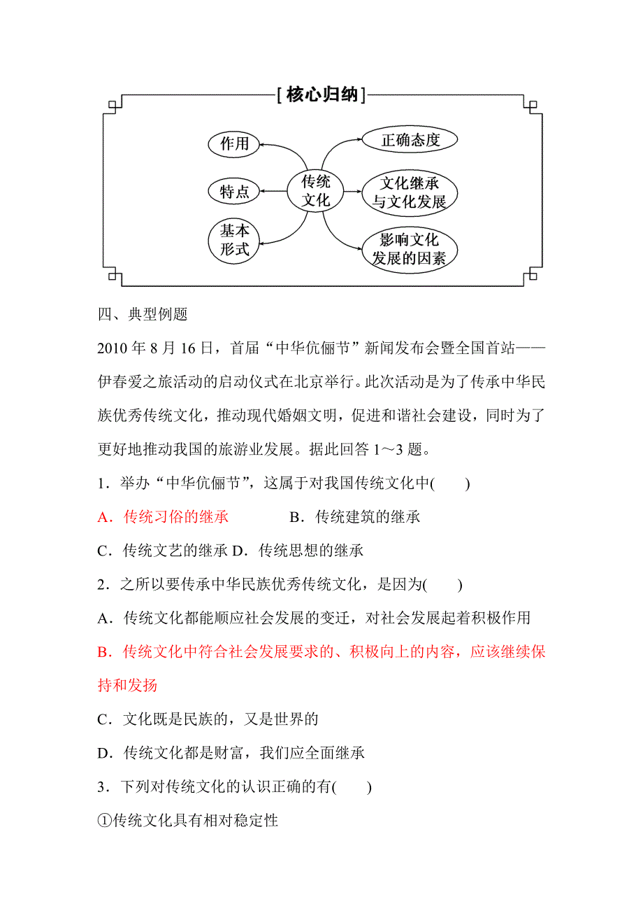 人教版2013年高考政治第一轮专项必考内容复习教案4_第4页