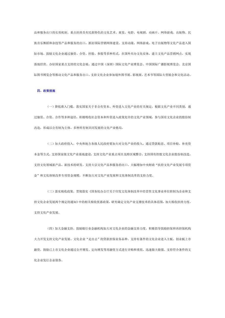 (国家)文化产业振兴规划_第5页