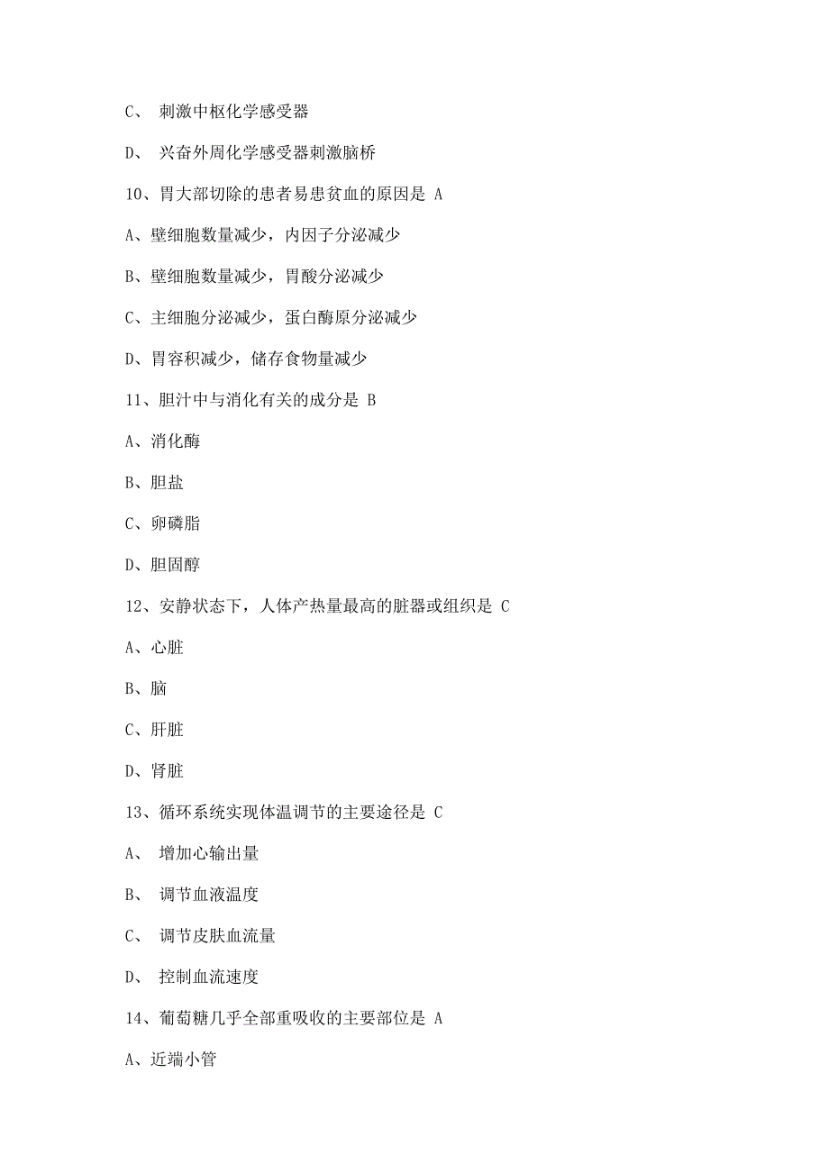 全国硕士研究生入学统一考试西医综合试题_第3页