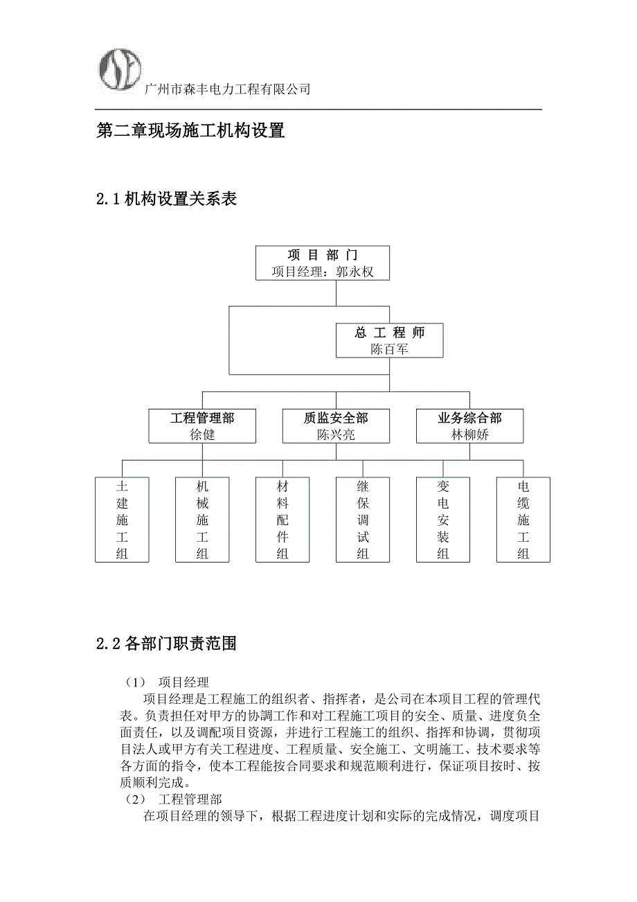 利海集团施工组织方案_第3页