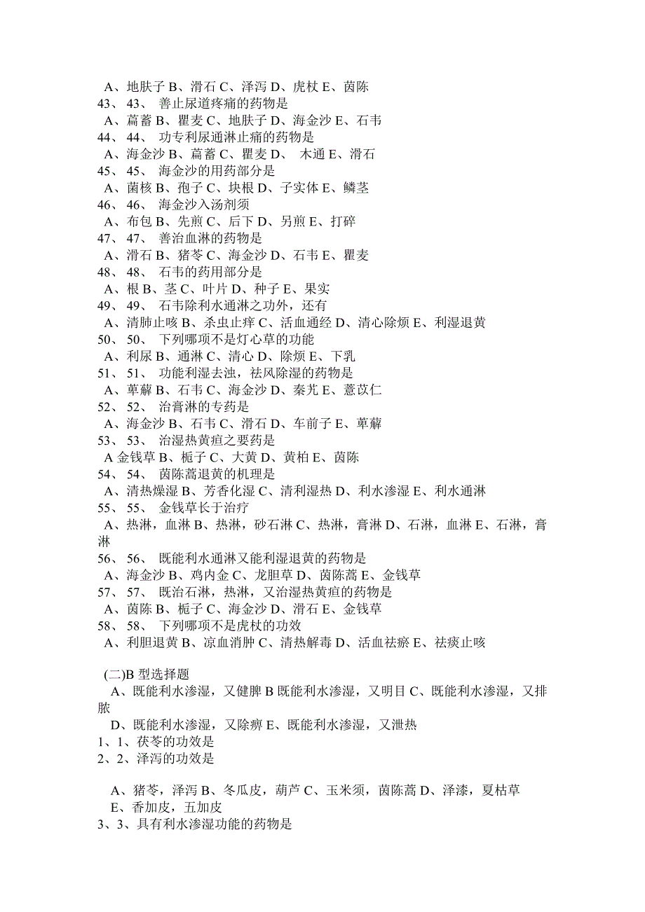 中药学 利水渗湿_第3页