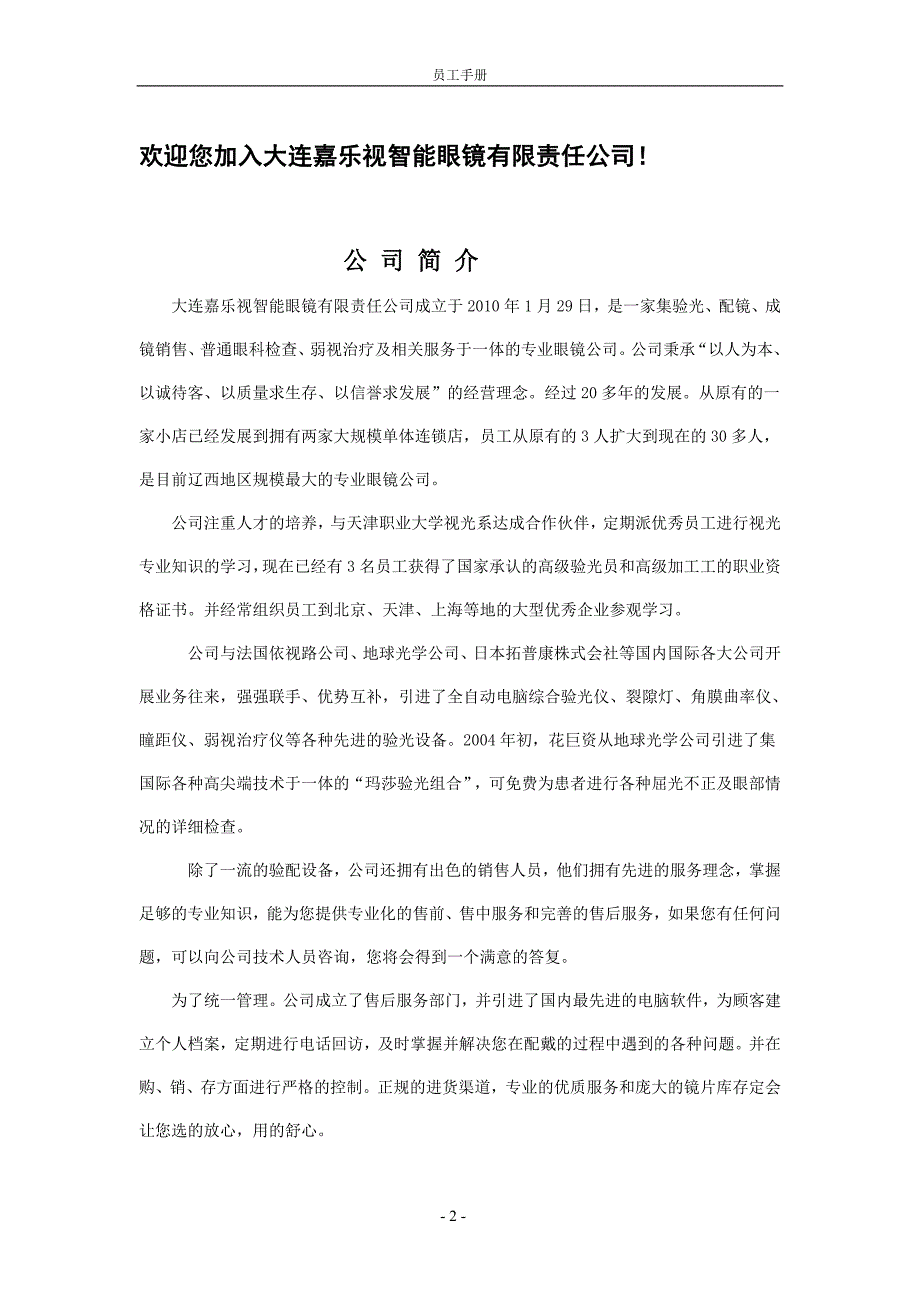 才奇眼镜 员工手册_第2页