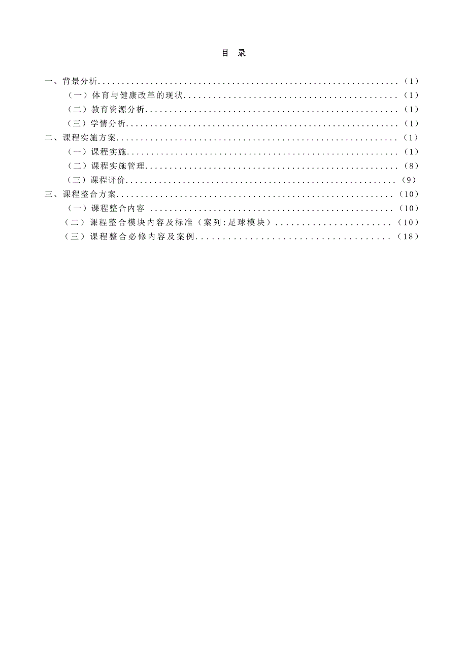 高中课程整合及实施方案_第2页