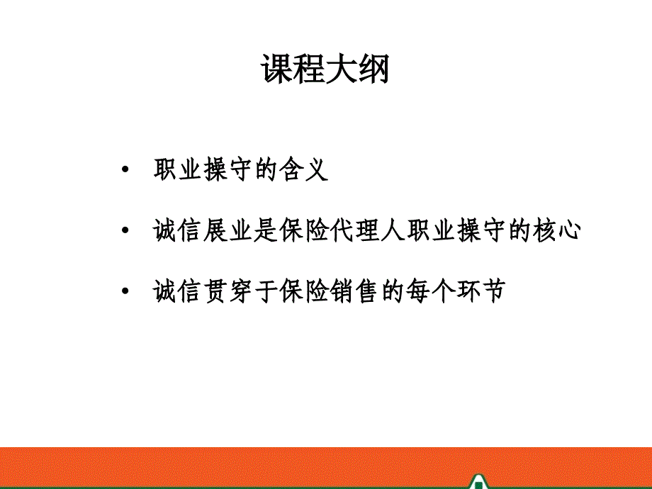 平安寿险-恪尽职业操守_第2页