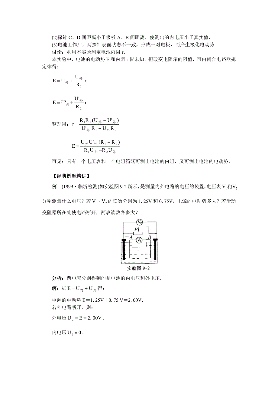 【教案】沪科版高中物理选修（3-1）4.1《研究闭合电路欧姆定律》教案_第2页