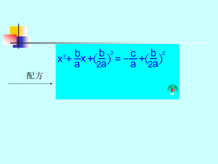 公式法解一元二次方程1_第4页