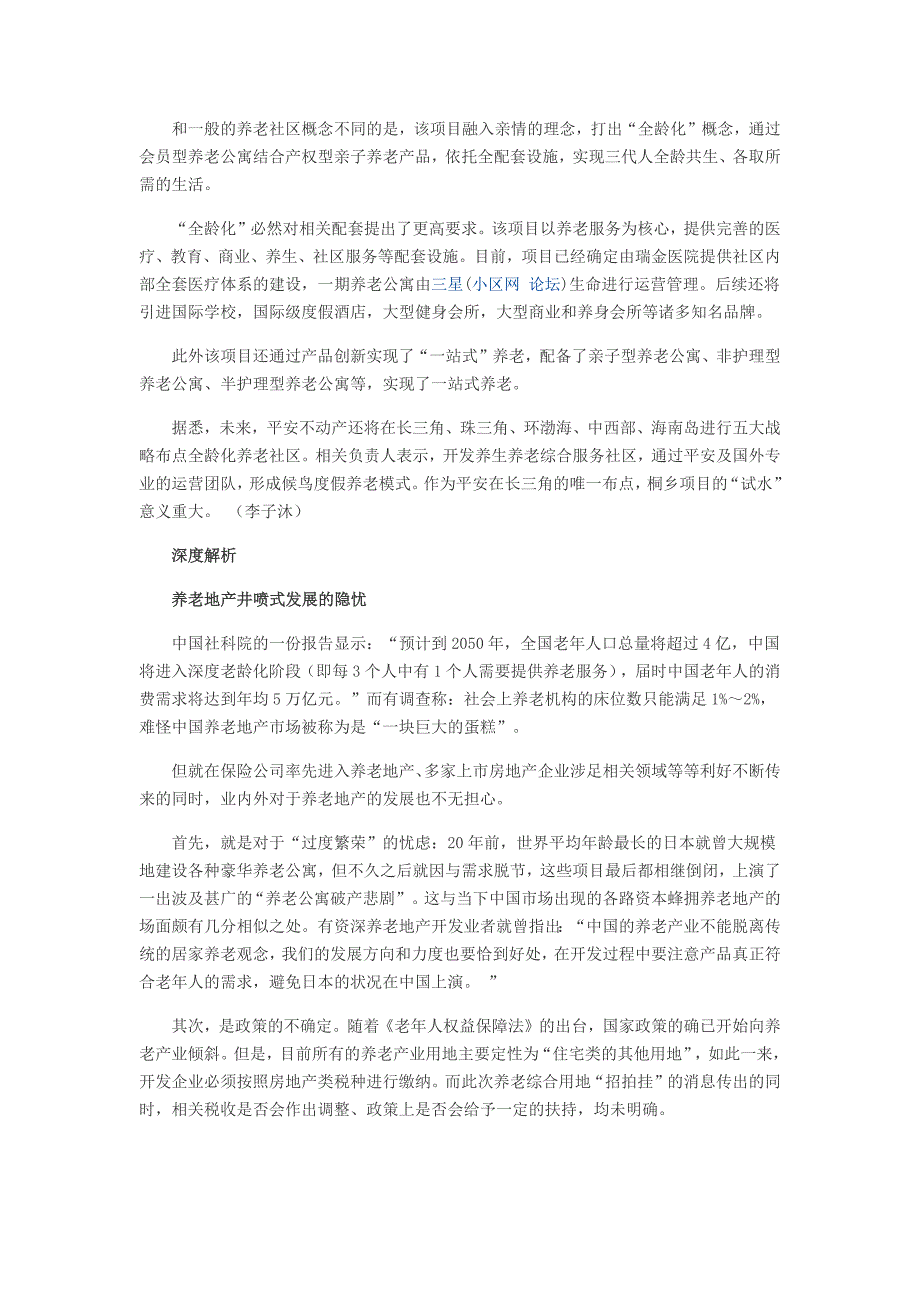 养老综合用地亮相招拍挂养老地产或全面启动_第3页