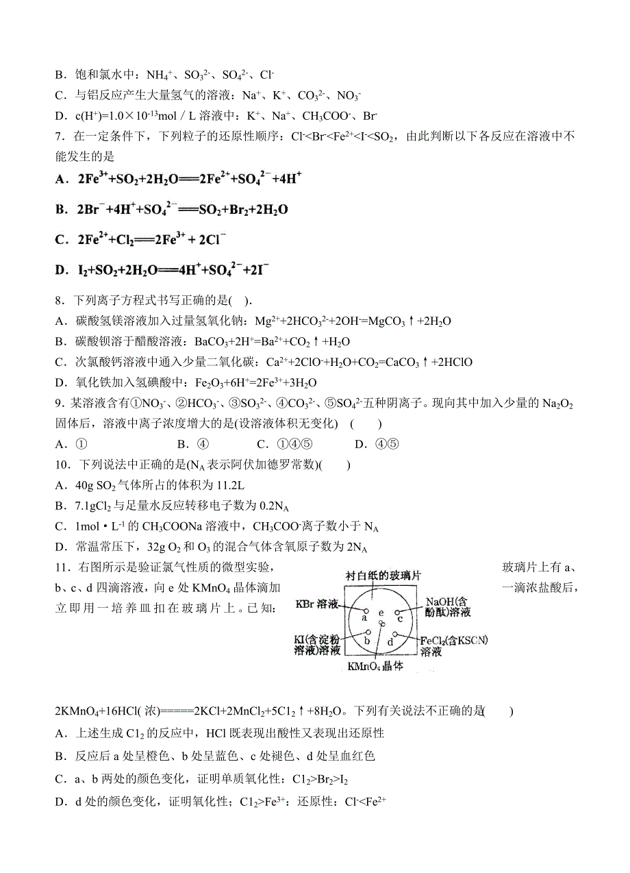 山东省2016届高三上学期第一次质量检测化学试题_第2页