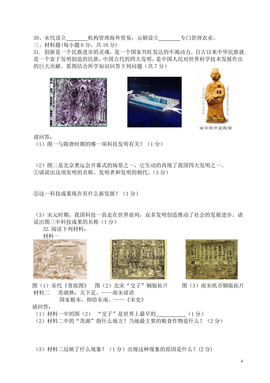 七年级历史下册期末试题_第4页