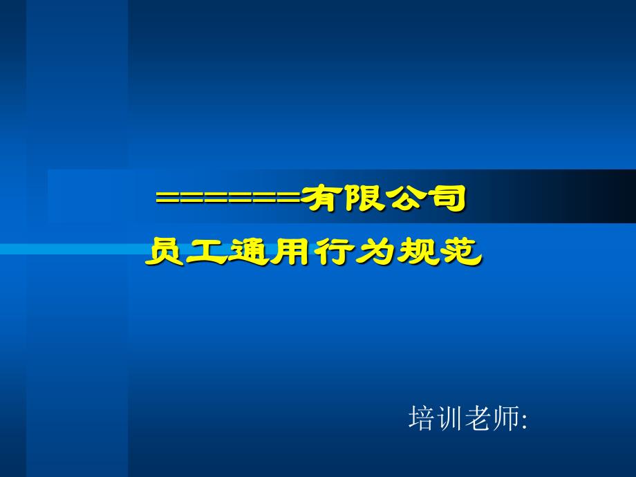 保洁司机通用行为规范_第1页