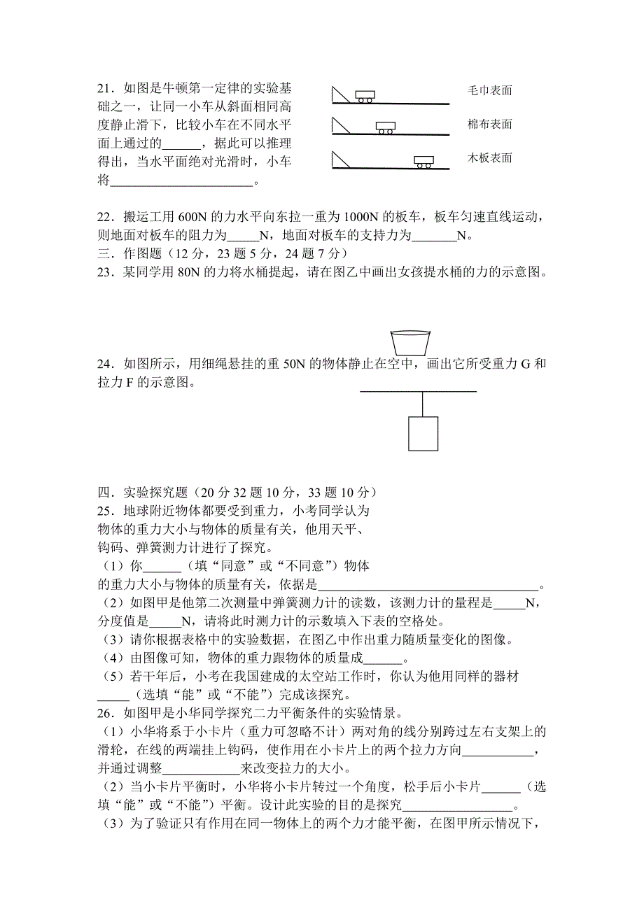 河北中学八年级下学期物理期中试卷_第3页