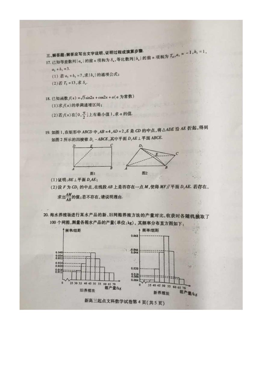 2017-2018学年度武汉市部分学校新高三起点调研测试数学（文科）图片版无答案_第4页