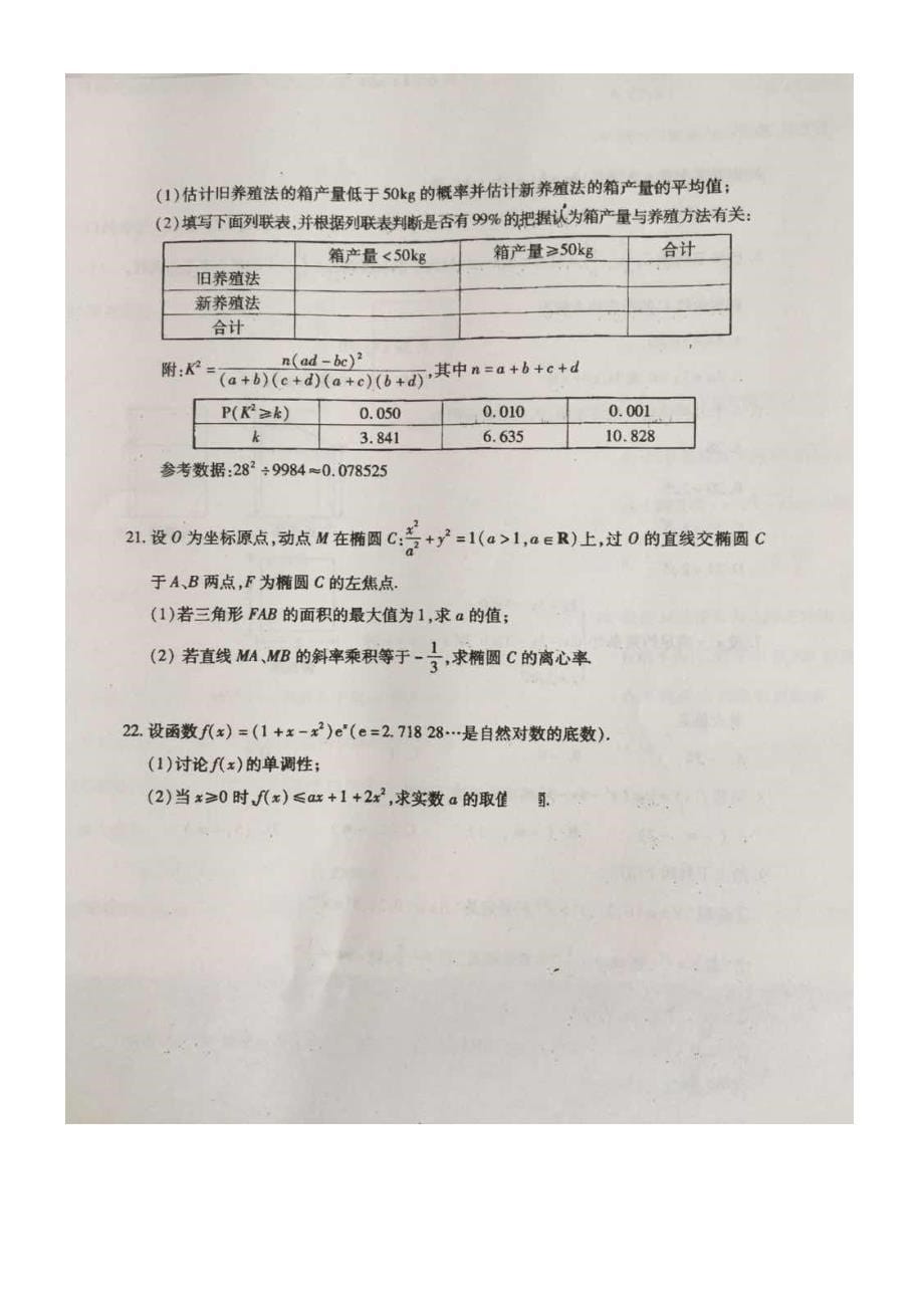 2017-2018学年度武汉市部分学校新高三起点调研测试数学（文科）图片版无答案_第5页