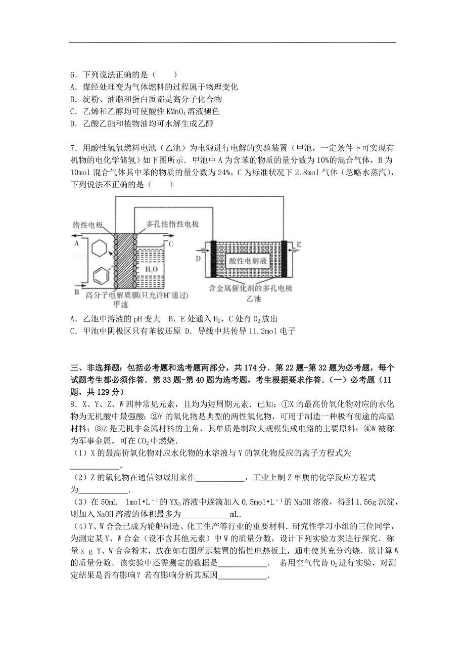 湖北省部分高中高三化学上学期月月考试卷（含解析）_第2页