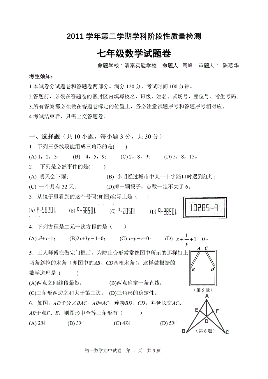 数学试题卷_第1页