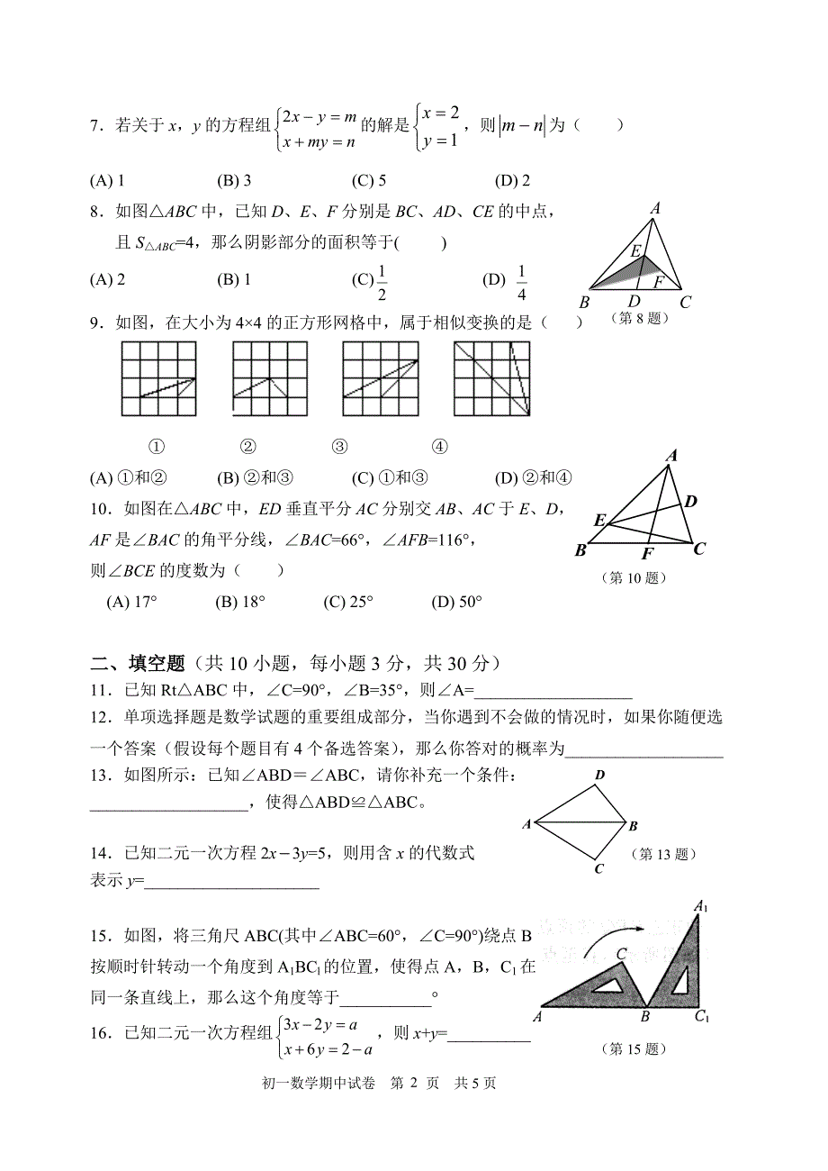 数学试题卷_第2页