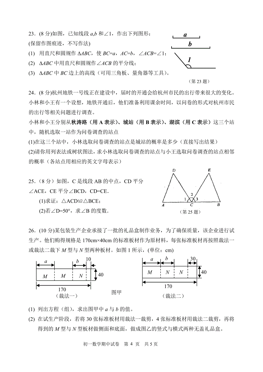 数学试题卷_第4页