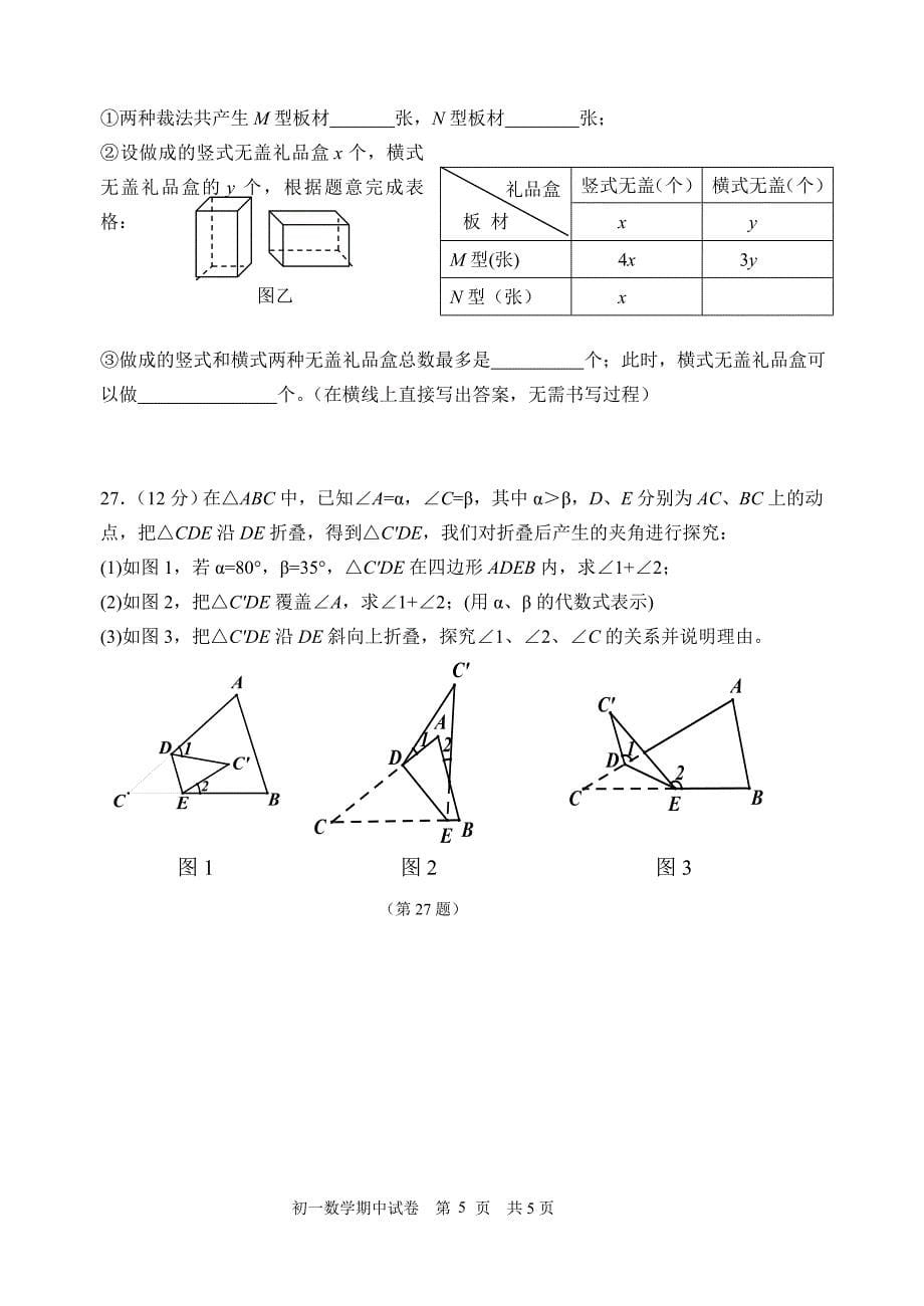 数学试题卷_第5页