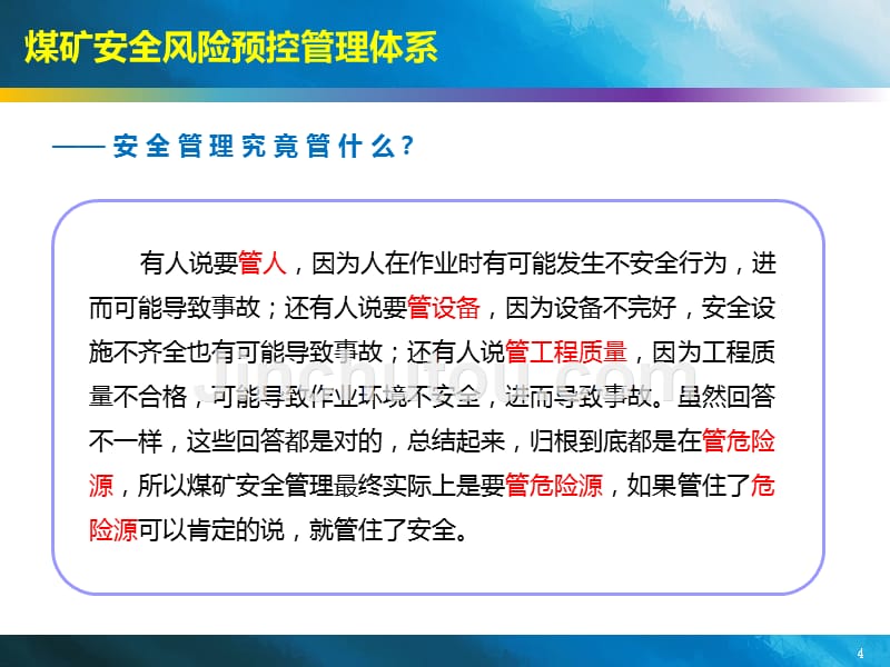 风险防控体系建设宣传_第4页