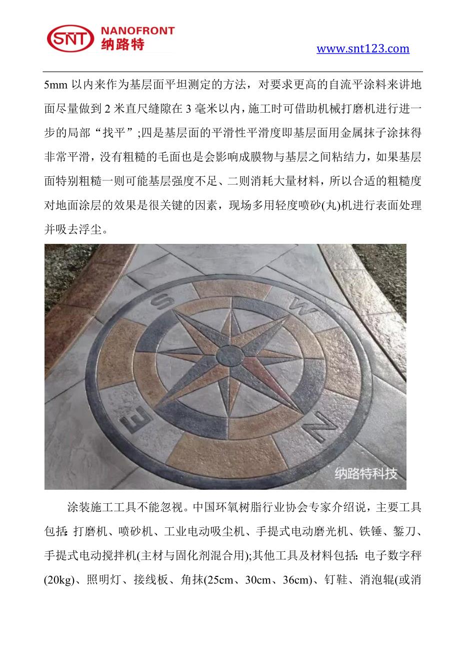 环氧自流平地坪涂料,环氧树脂耐磨地坪_第3页