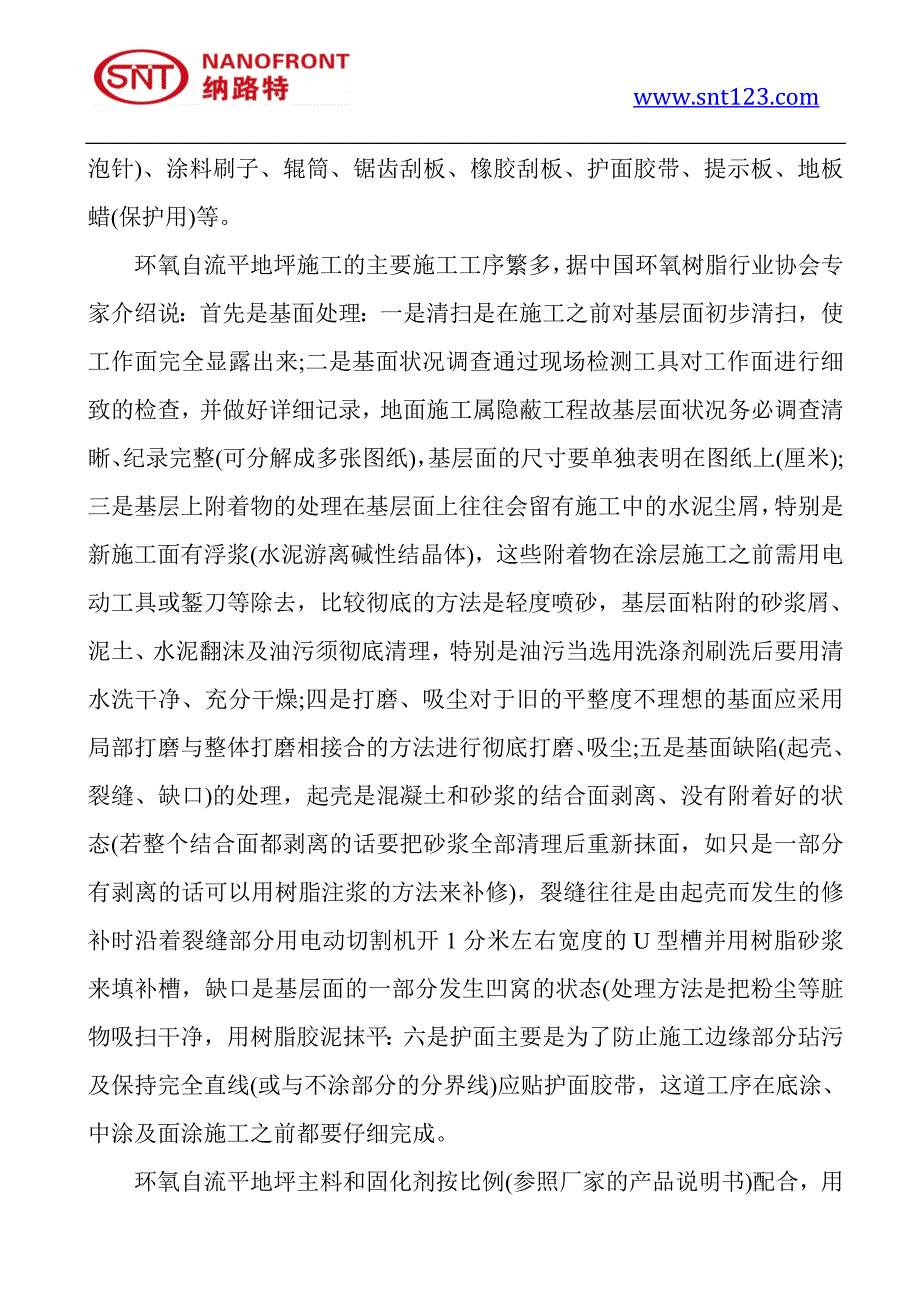 环氧自流平地坪涂料,环氧树脂耐磨地坪_第4页