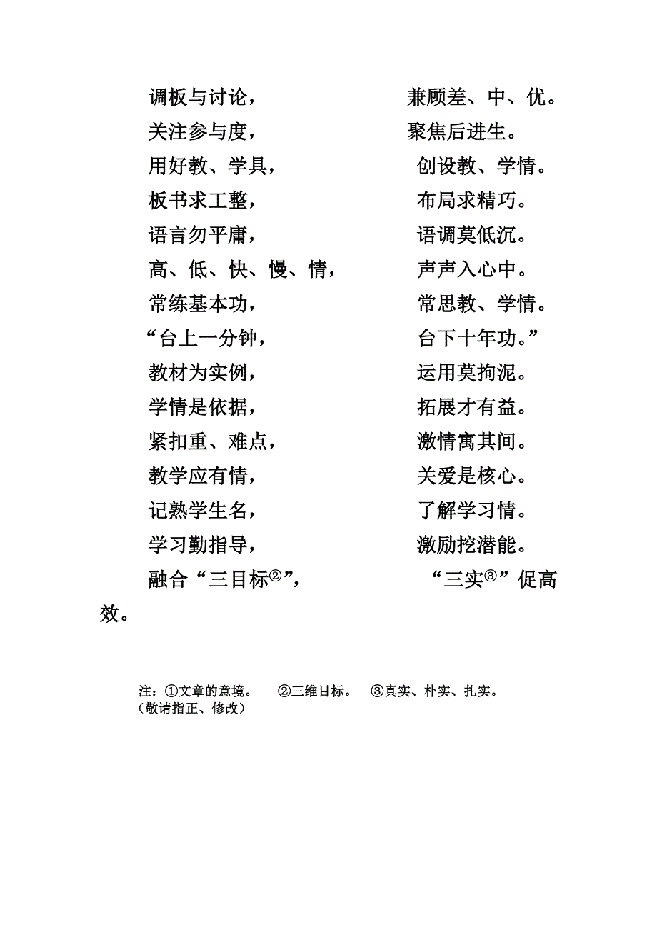 语文教学五字诀曾_第2页