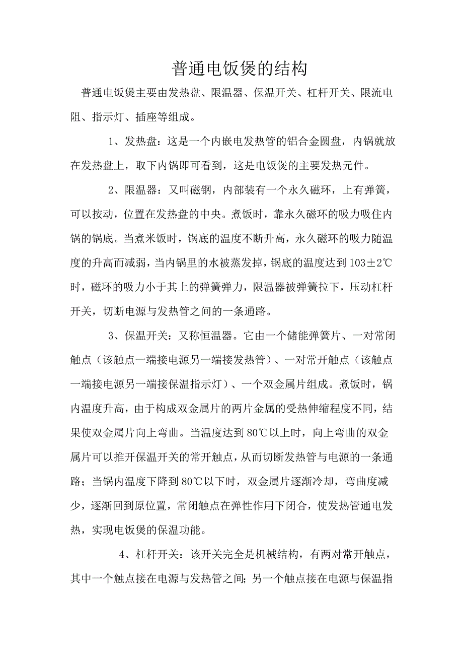 普通电饭煲的结构_第1页