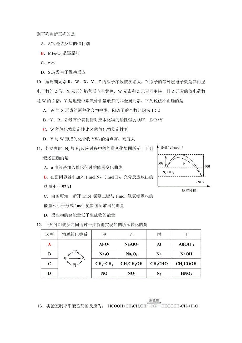 北京市昌平区2016届高三第一学期期末质量抽测化学试题_第3页