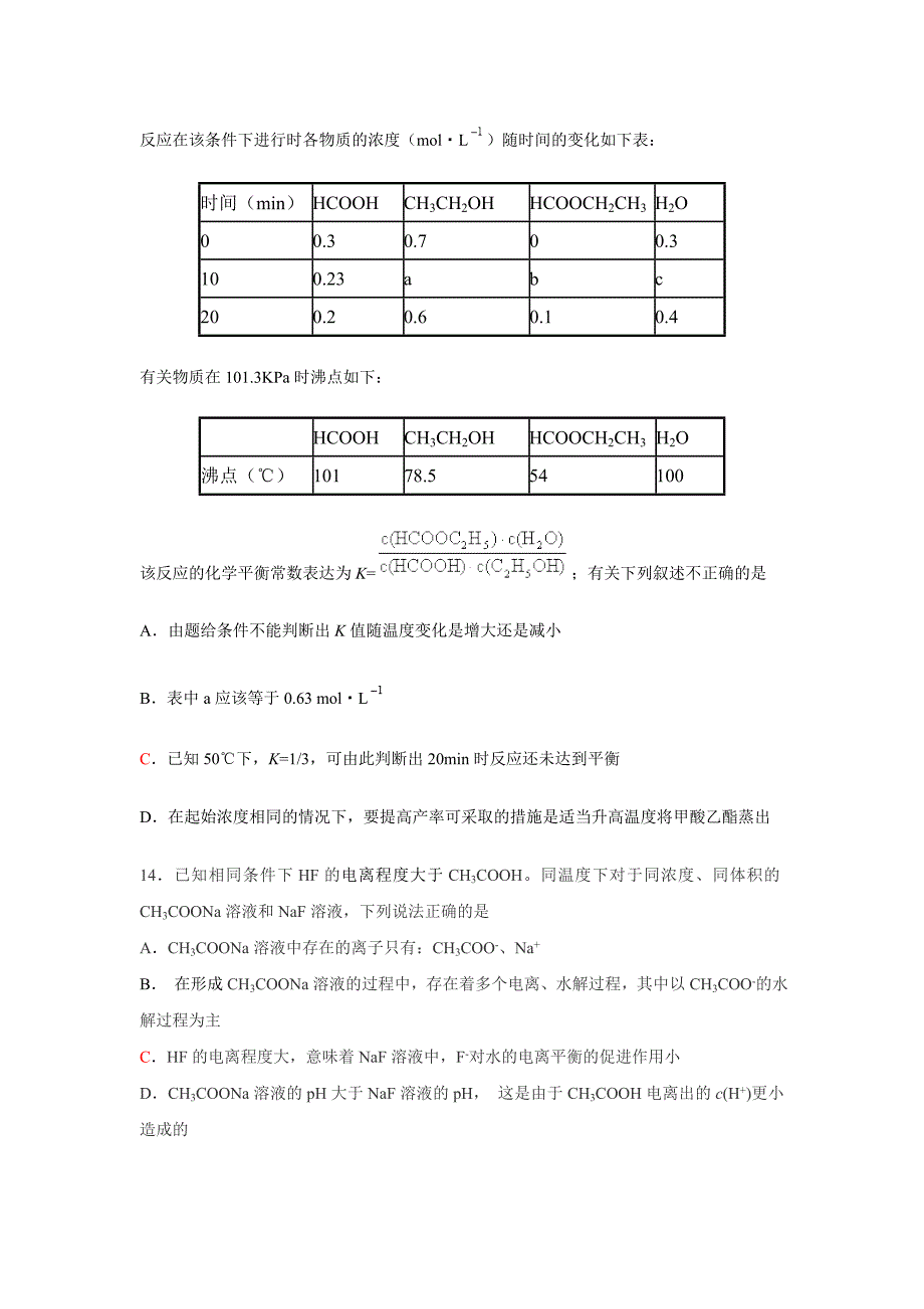 北京市昌平区2016届高三第一学期期末质量抽测化学试题_第4页