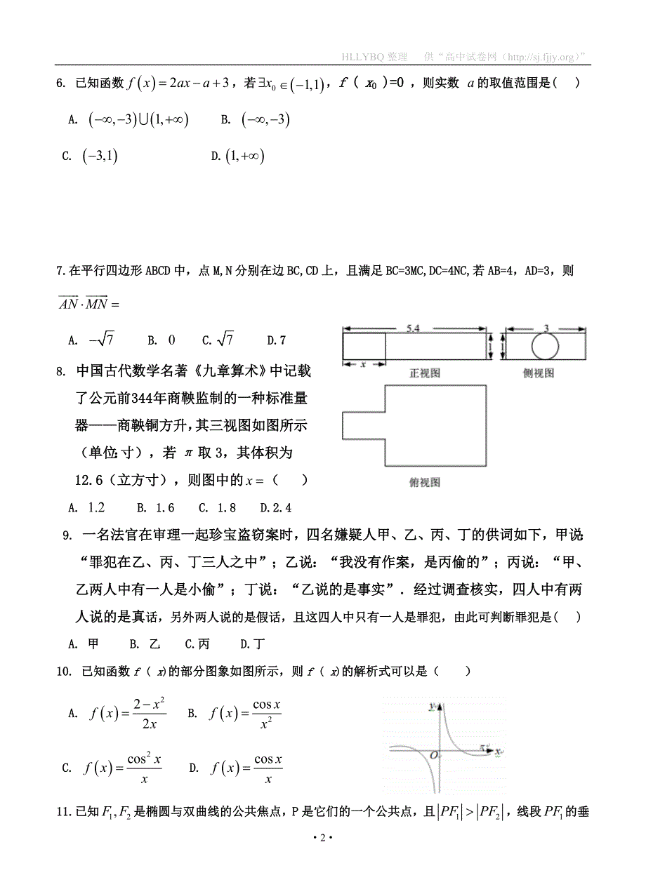 湖北省武昌区2017届高三元月调考数学（文）试题_第2页